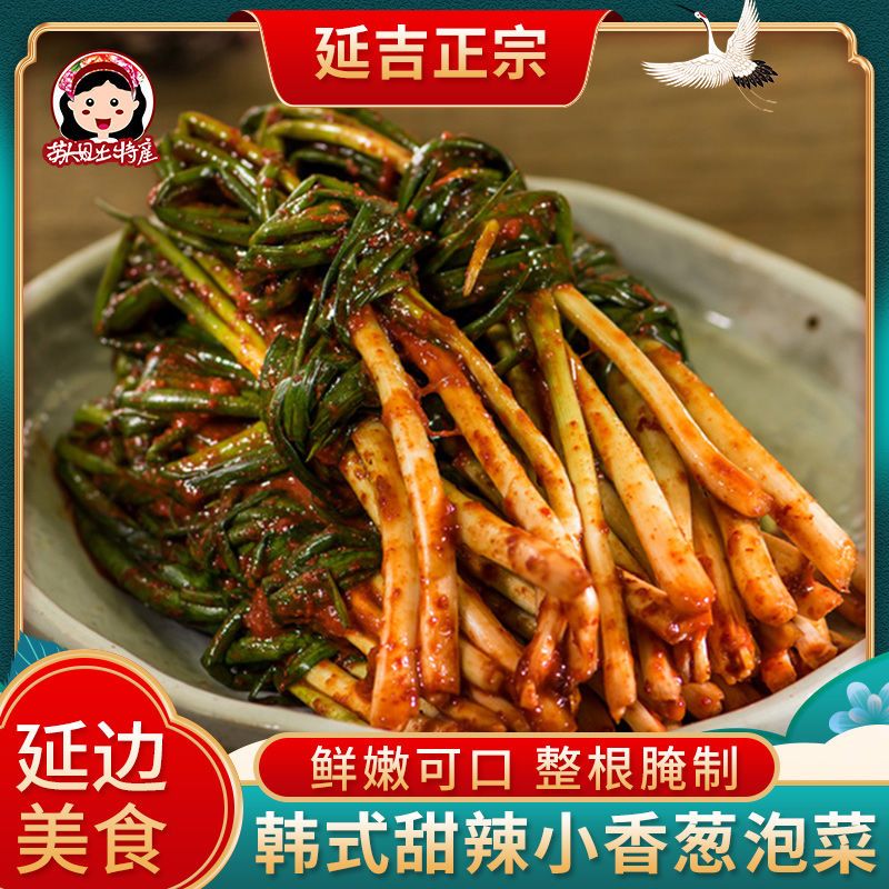 Northeast Specialty Authentic Yanbian Korean Mixed Onion Kimchi Korean