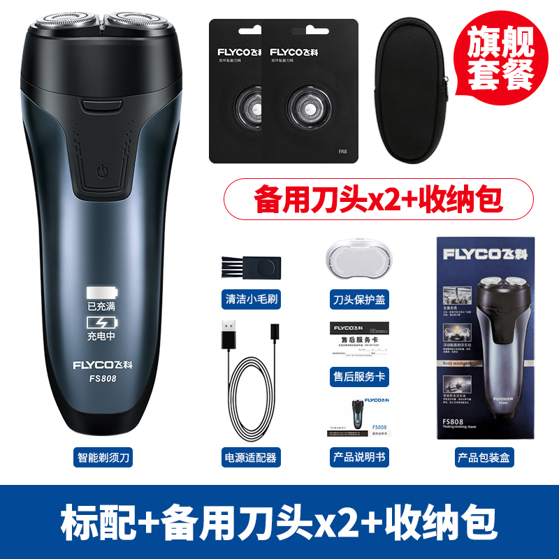 Flying razor men's razor body wash intelligent rechargeable beard knife