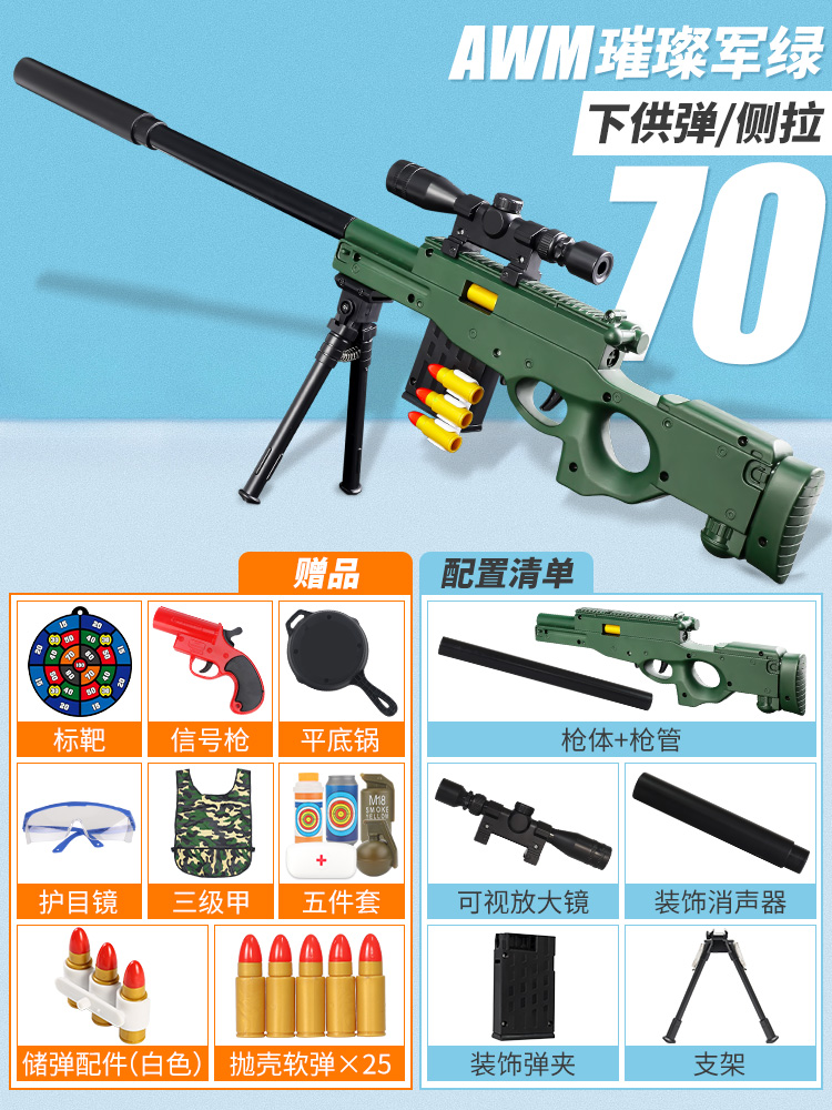 Awm Toy Shell Semi-automatic gun children's soft gun awm sniper rifle toy boy can ...