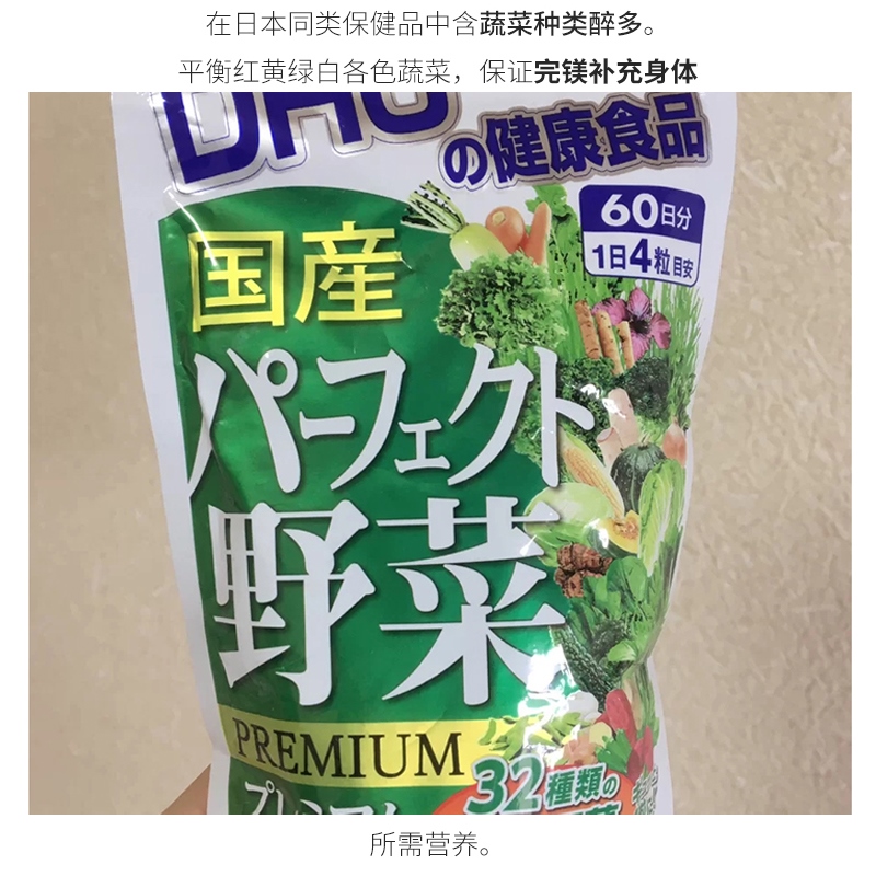 Japanese DHC Wild Vegetable Tablets 32 Concentrated Vegetable Pills