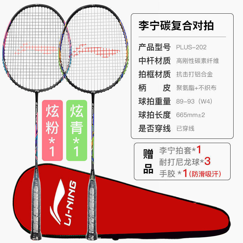 Li Ning LINING Badminton Racket Double Racket AllPurpose Carbon King