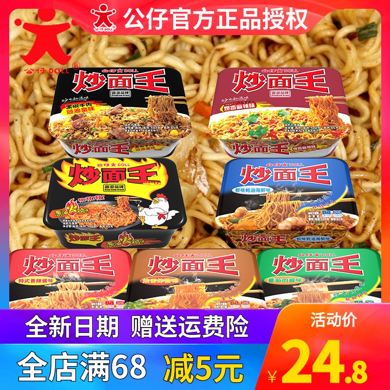 Hong Kong Doll Noodles Fried Noodles King Noodles with Soy Sauce Full ...