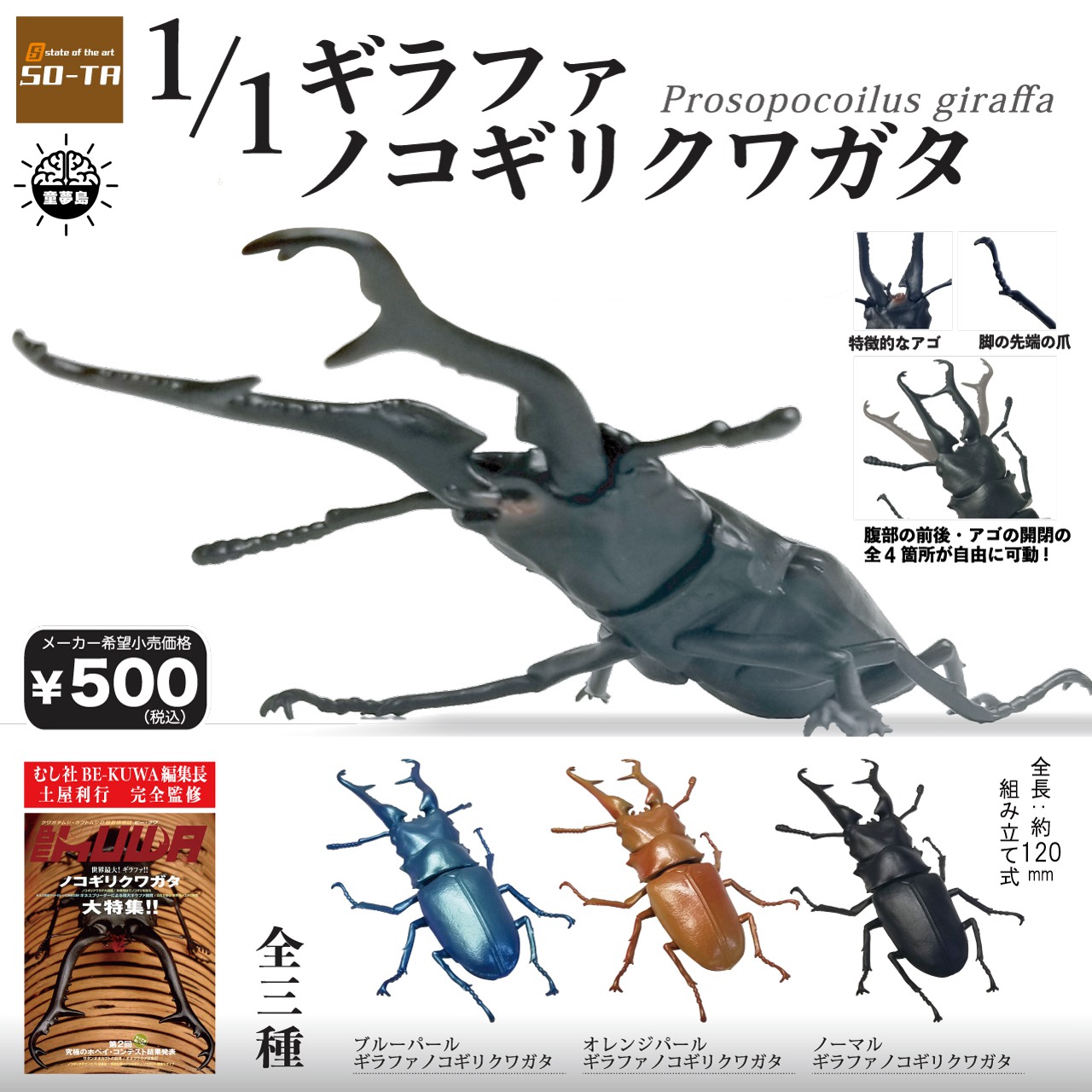 Details about   Japan Exclusive SO-TA Giraffa Stag Beetle Insect PVC Figure Brown 