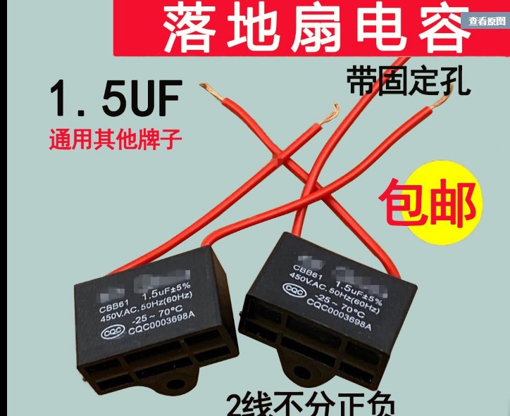 Universal 1.5uf Shaking Fan Capacitor Wall Fan Desk Fan Floor Fan Motor