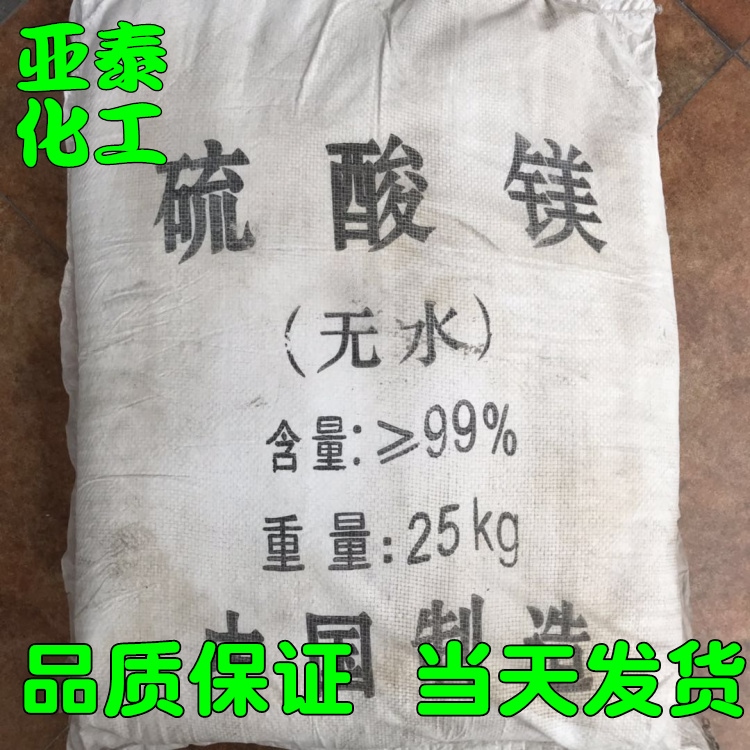 Magnesium sulfate anhydrous magnesium seven water chemical reagent