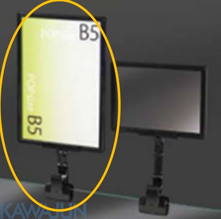 B5 Frame (182 x 257 mm) POP Frame Price Tag Holder KAWAJUN Mega