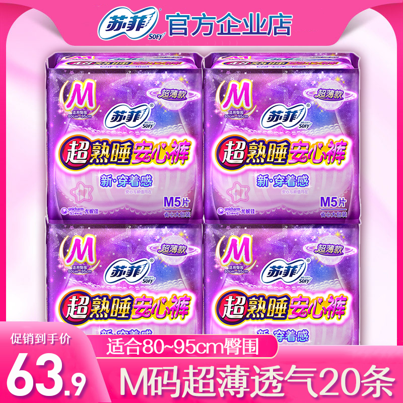 Sophie's Super Sleeping Pants, Sleeping Pants, Sleeping Safety Pants