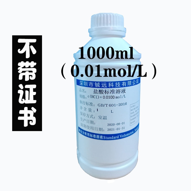 Dilute hydrochloric acid standard solution 0.1 0.2 0.5 1.0mol molar