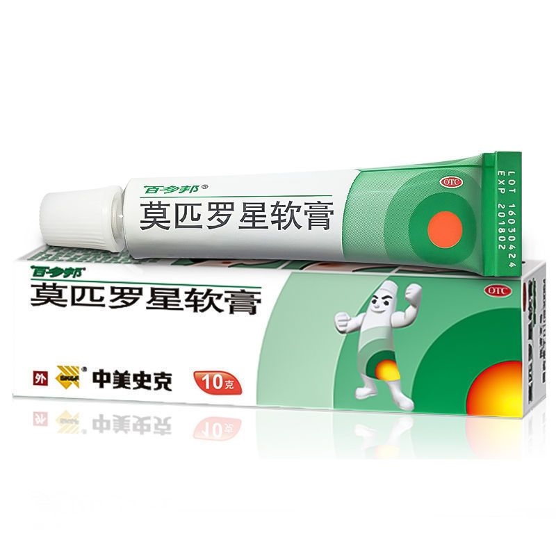 Baiduobang mupirocin ointment acne cream eczema folliculitis infection