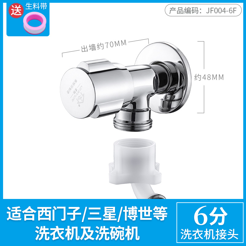 Haier Midea Little Swan Siemens Special Faucet Washing Machine Faucet