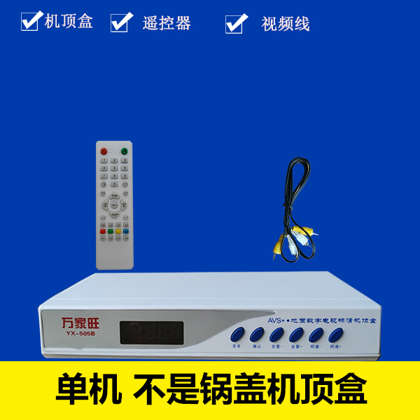 AVS+DRA ground wave digital antenna settop box DTMB free TV receiver