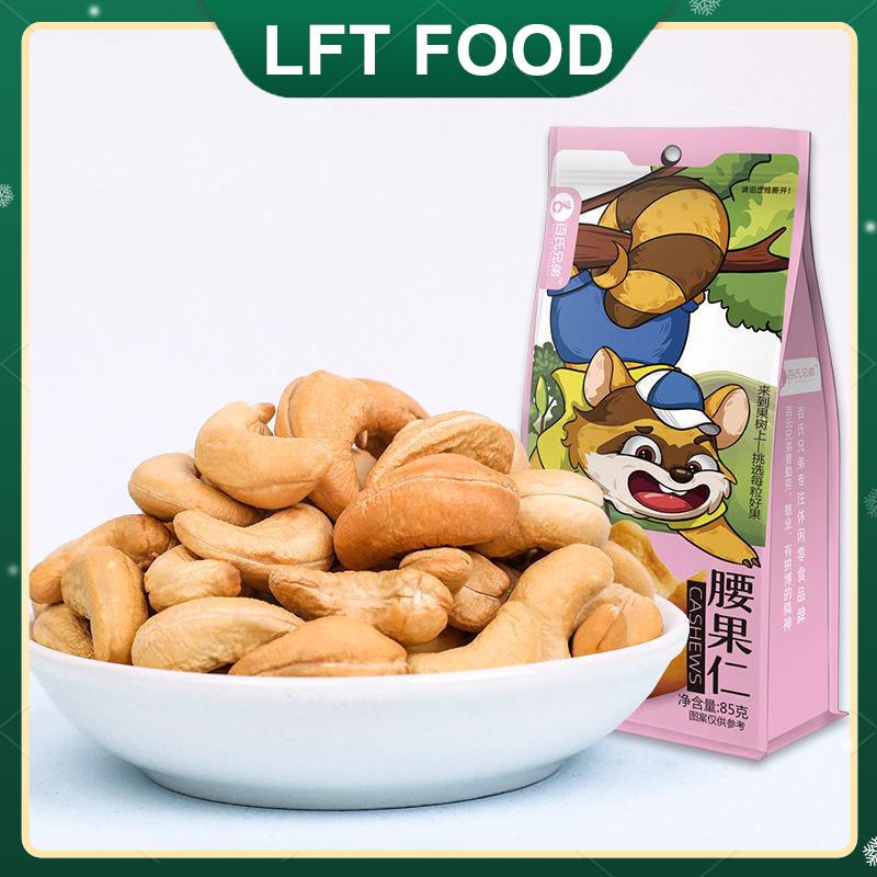 LFT local delivery Nuts cereals dried grains cashew nuts dried nuts