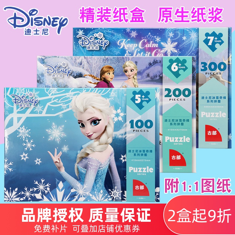 Disney AISHA จิ๊กซอว์เด็กหิมะและน้ำแข็งโชคชะตา Aisha เจ้าหญิง 100 แผ่นกระดาษปริศนาเด็กหญิงของเล่น