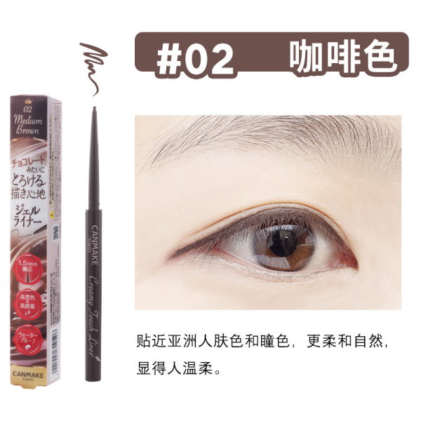 Japan Ida chop sister canmake eyeliner pen brown flesh-colored fine-tip pencil waterproof non-smudge eyeliner