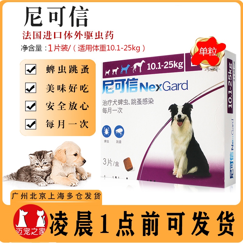 Nicole medium and large dogs with oral in vitro deworming medicine dog