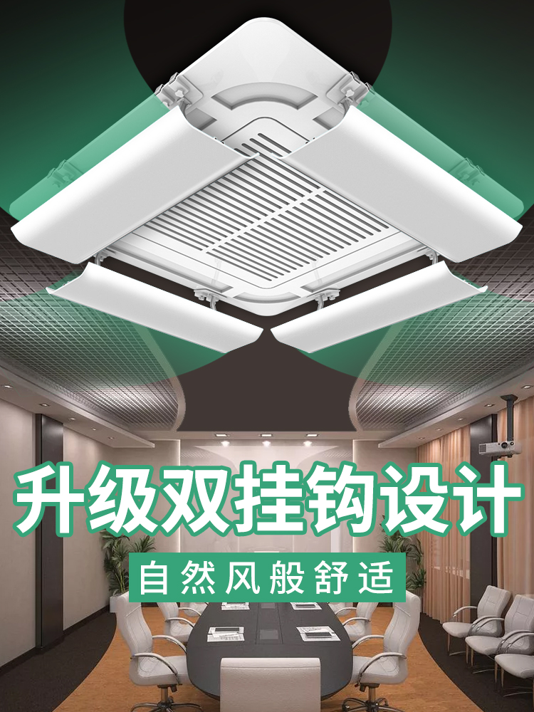 Central air conditioner wind deflector roof suction air deflector