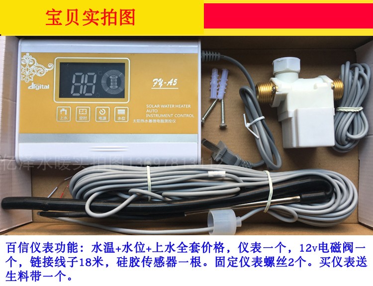 Solar water heater controller controller sensor automatic water supply