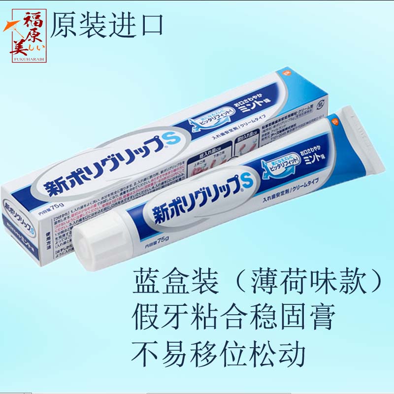 Japan imported genuine denture adhesive stabilizing paste denture