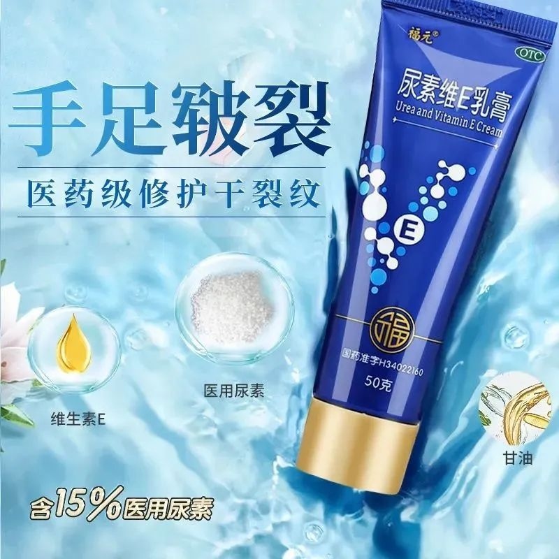 Fuyuan urea vitamin E cream 50g e ointment hand and foot chapped skin ...