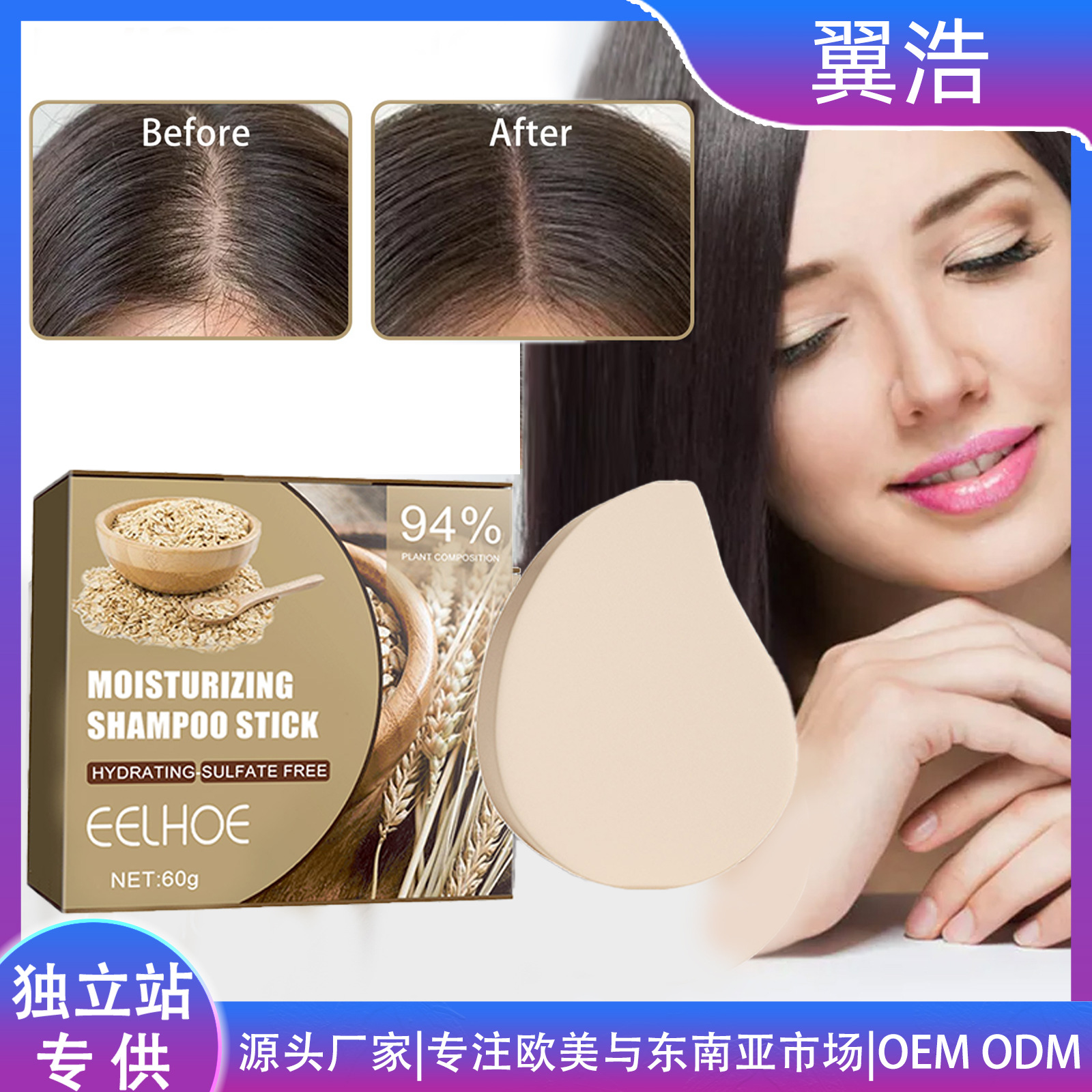 Eelhoe Grains of Oats Shampoo Soap AntiShedding Hair Care Scalp