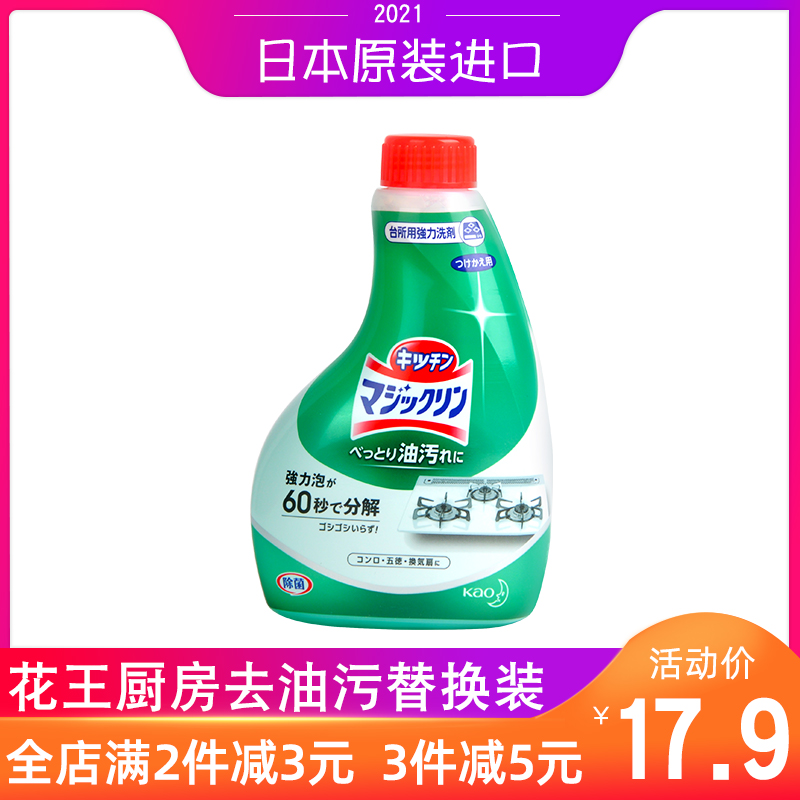 Japan Imported KAO Kitchen Strong to Oil Cleaning Agent Spray Range