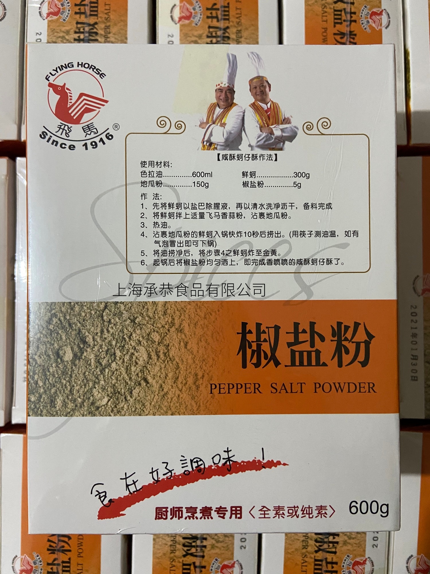 Package Taiwan Province Feima brand salt and pepper powder 600g