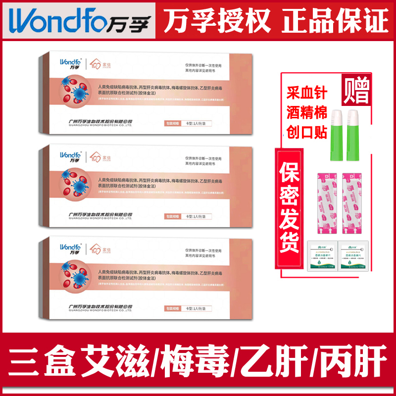 Hepatitis b syphilis c Wan Fu AIDS HIV test paper test paper self ...