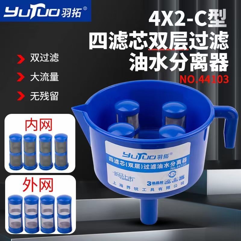 Yutuo diesel oilwater separator fourfilter filter funnel diesel