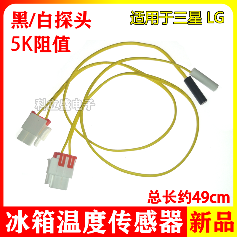 For Samsung LG Refrigerator Temperature Sensor Probe 5K Frozen