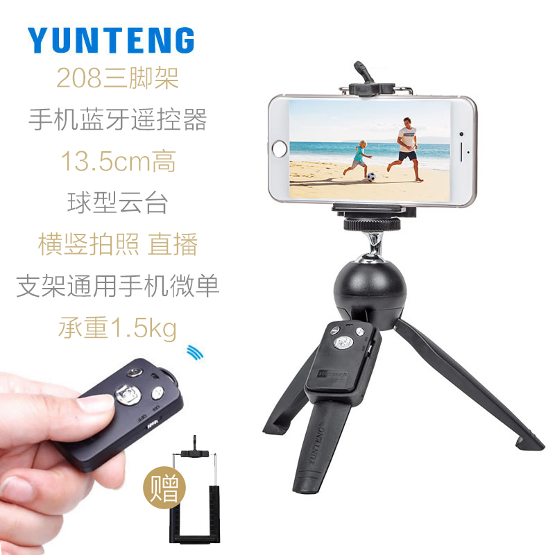 Yun Teng 228 mobile phone desktop stand hand-held overhead video