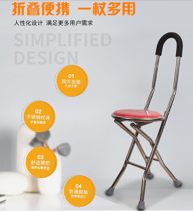 Elders' crutch chairs with four legs and stools, multifunctional