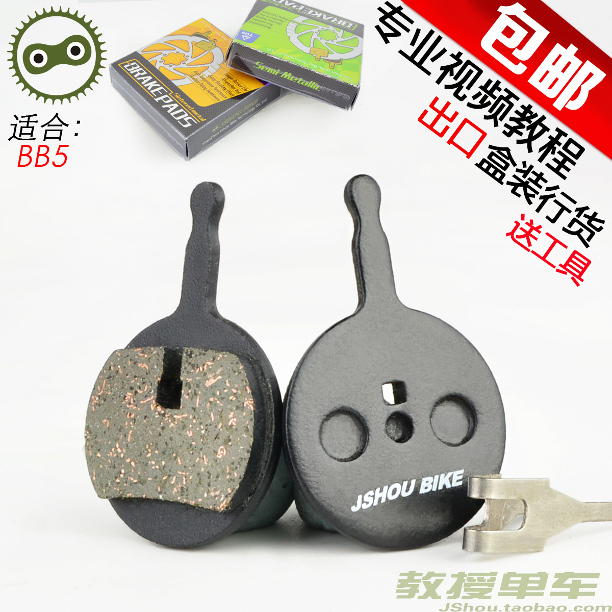 BB5Disc Brake Brake Linings Mountain Bike Resin Metal Brake Linings