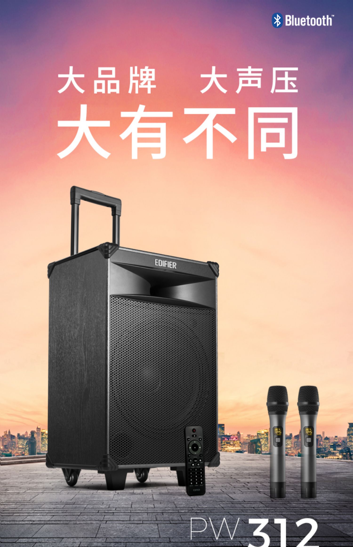 EDIFIER/ rambler PW312 mobile Bluetooth audio square dance Ksong lever