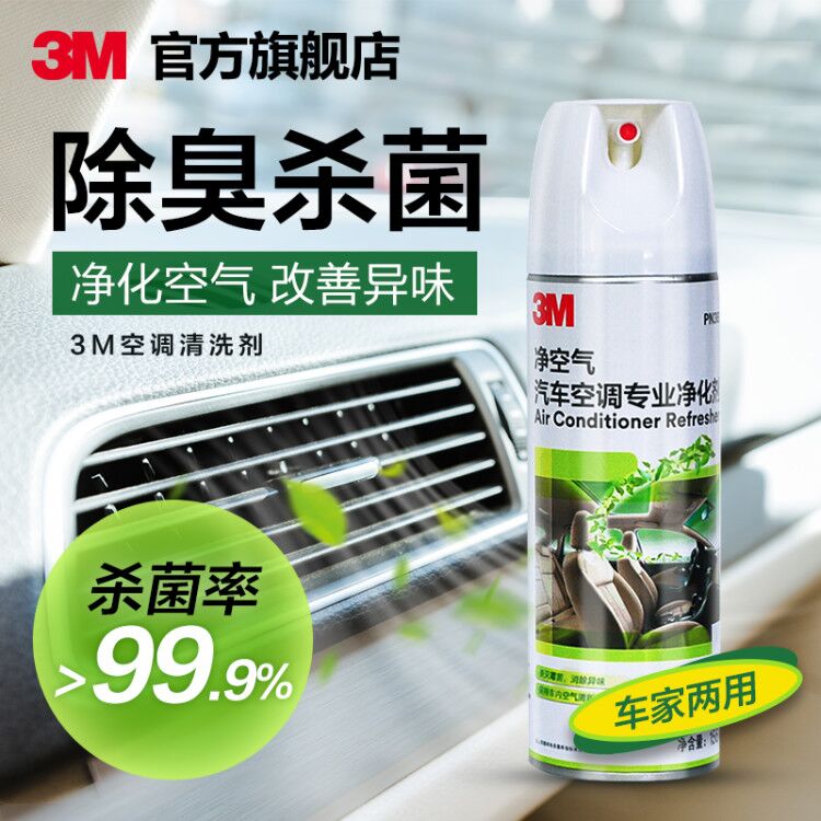3M car air conditioner deodorizing and deodorizing agent inside the car