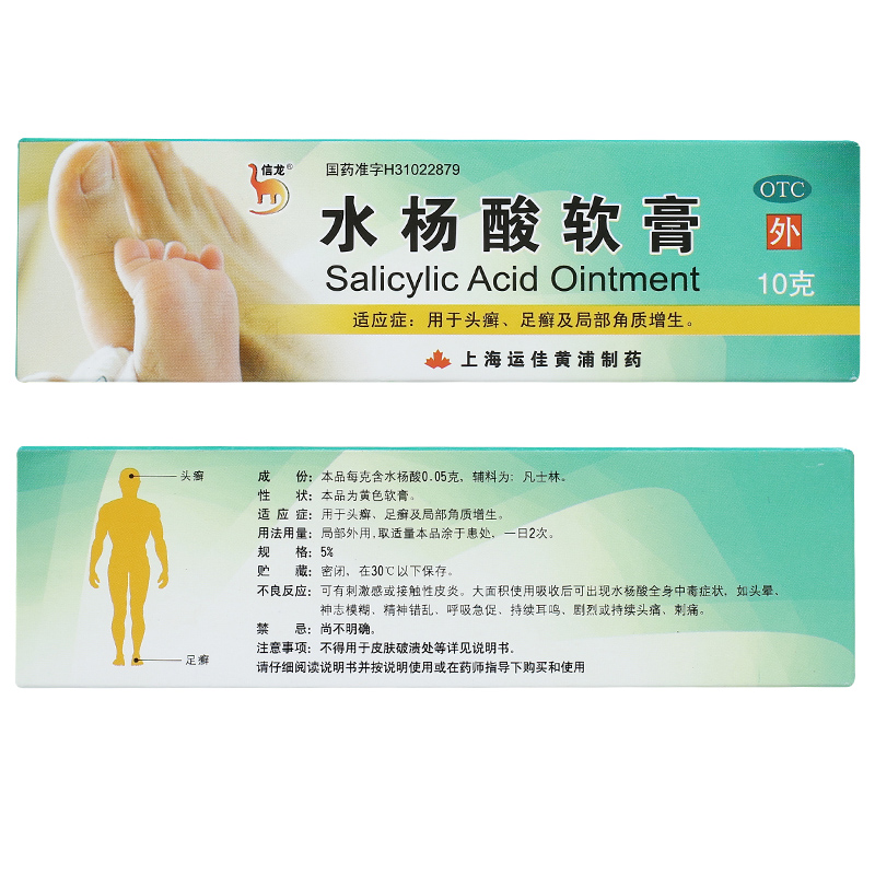 Xinlong Salicylic acid ointment10g*1BranchBox Tinea Capitis and Tinea