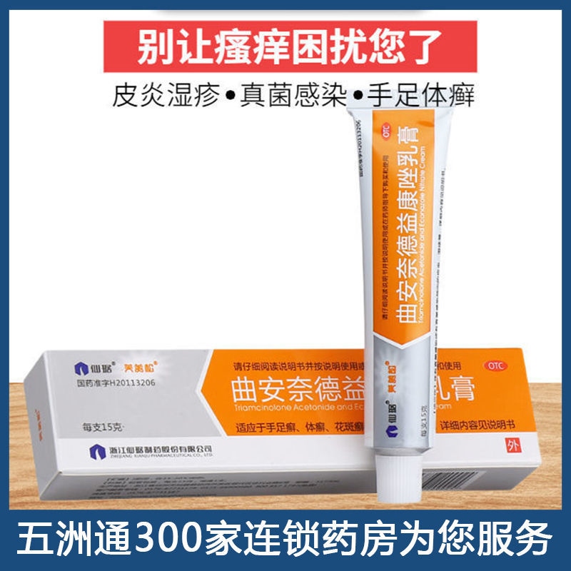 Perishone Triamcinolone Acetonide Econazole Cream Dermatitis Eczema