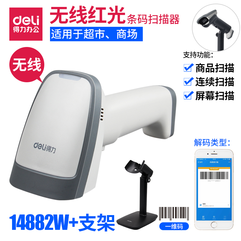 Deli14882WWireless Red Laser Scanning Mobile Phone Screen Alipay