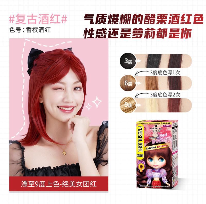 Schwarzkopf Hair Dye Wine Red Japanese Style Hair Color Cream Female