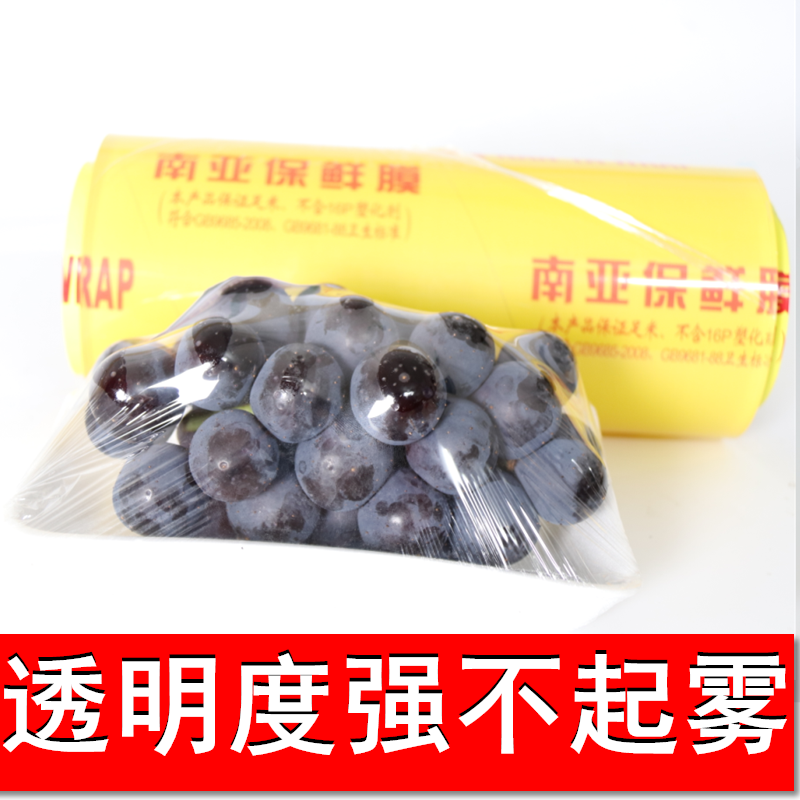 Supermarket special South Asia plastic wrap large roll food plastic