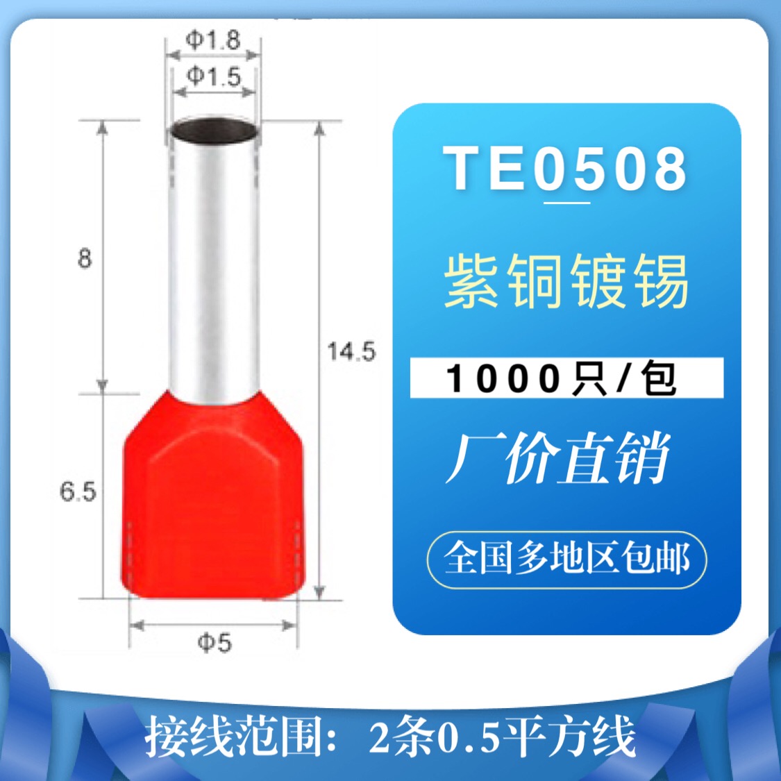 TE0508 doublewire tubetype terminal needletype insulated terminal