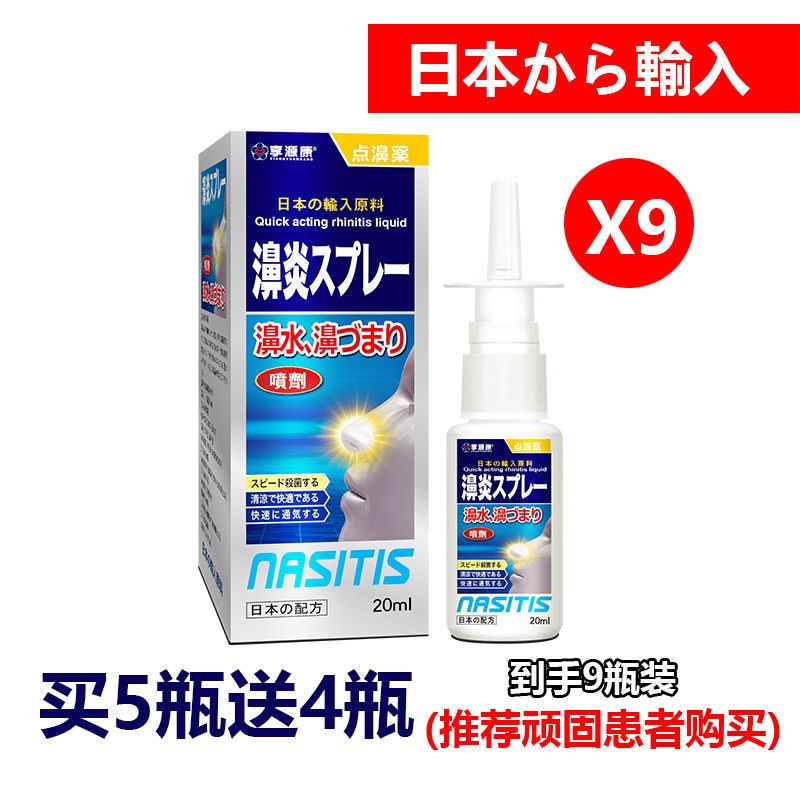Japanese rhinitis spray spray special effects imported rhinitis