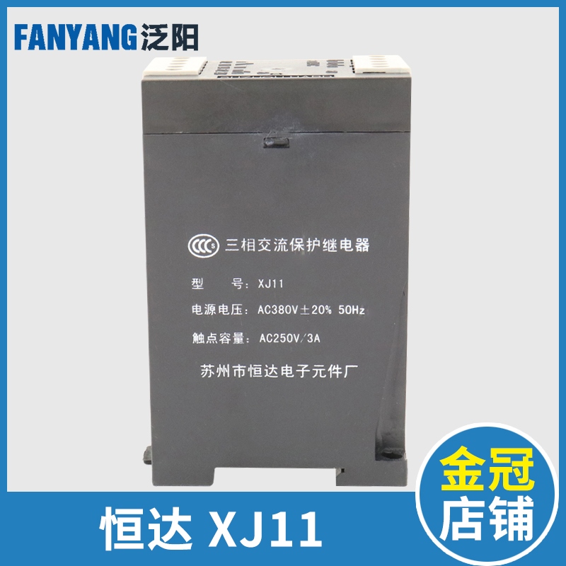 Suzhou Hengda XJ11 phase sequence protector three-phase AC protection ...