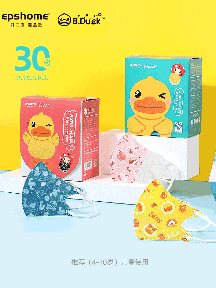 B.DuckSmall Yellow Duck Children's Mask Girls' Disposable AntiHaze