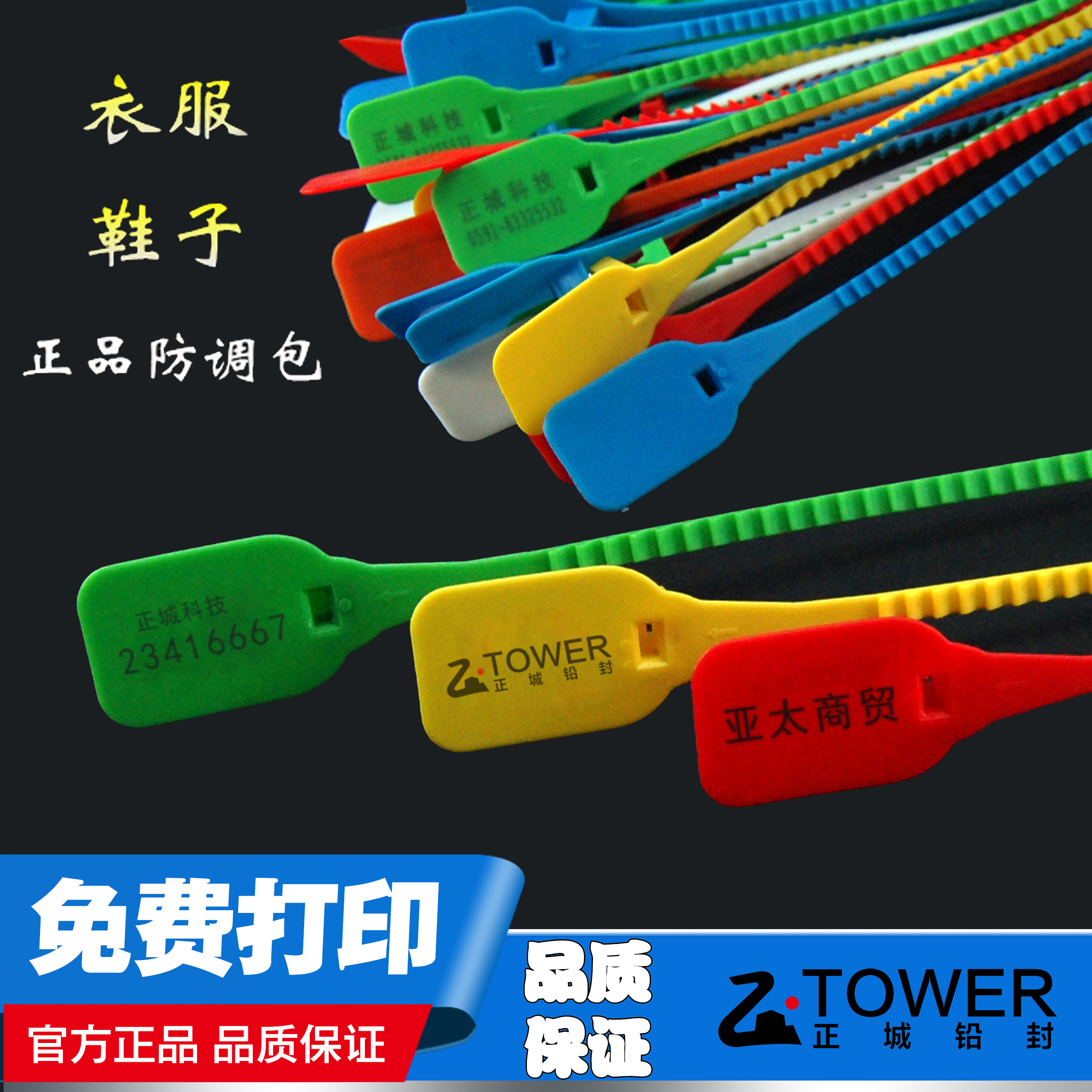 safety plastic seal antitheft, antiblocking, antipackage