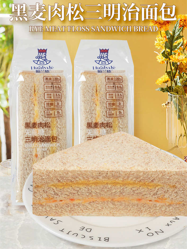 Haalvde 0 Sugar Rye Meat Floss Sandwich Bread 1pc Whole Wheat Bread
