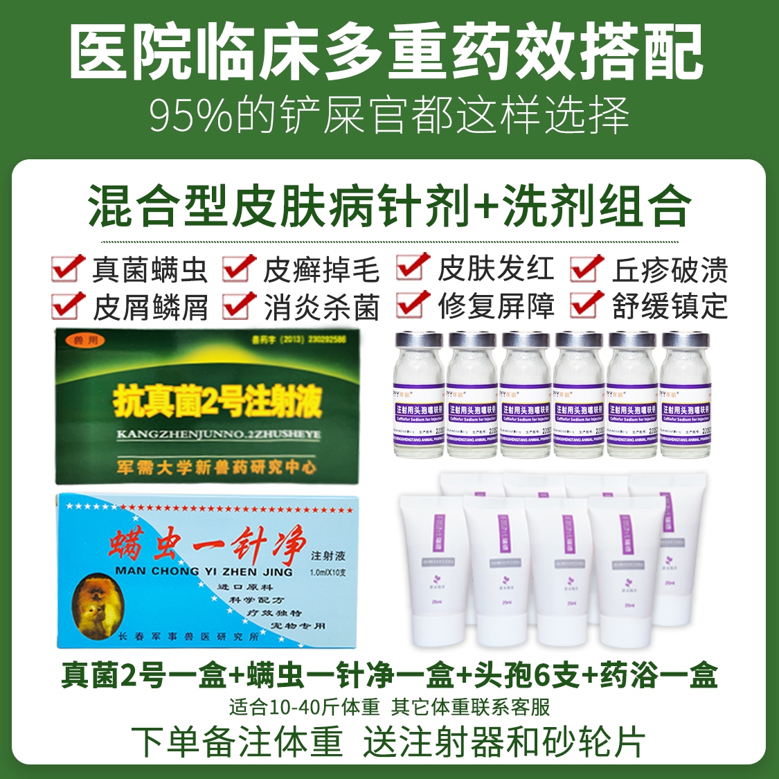 Antifungal No. 2 mite injection dog cat skin infection ringworm