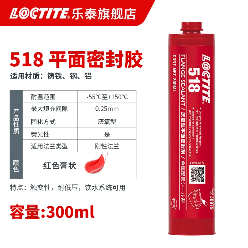 loctite Henkel Loctite 518 plane sealant glue official website flagship