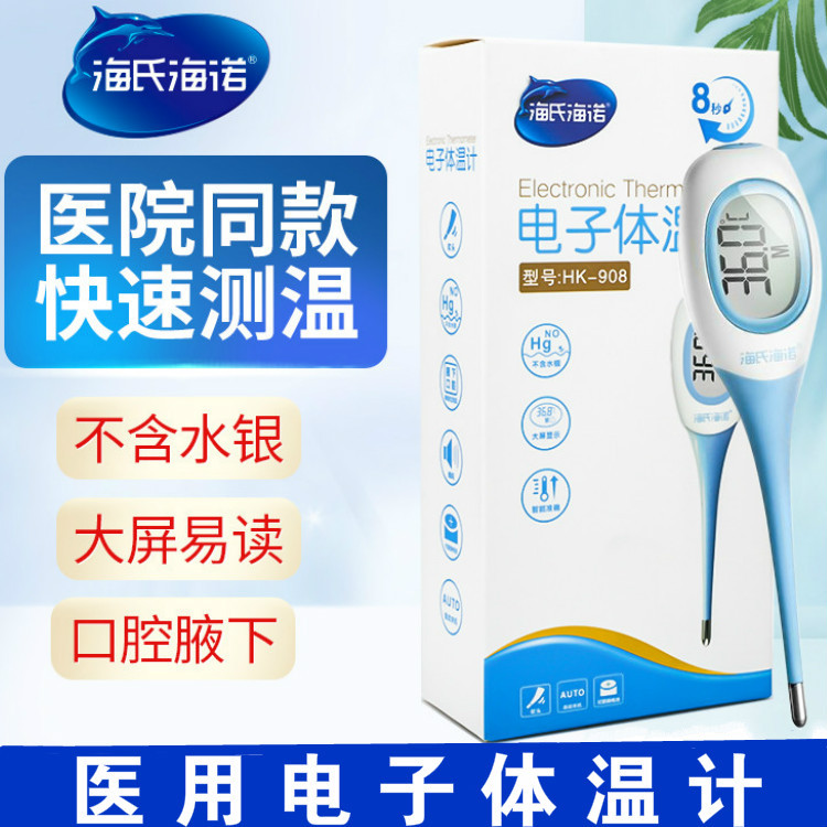 Heineken electronic thermometer medical precision children's household