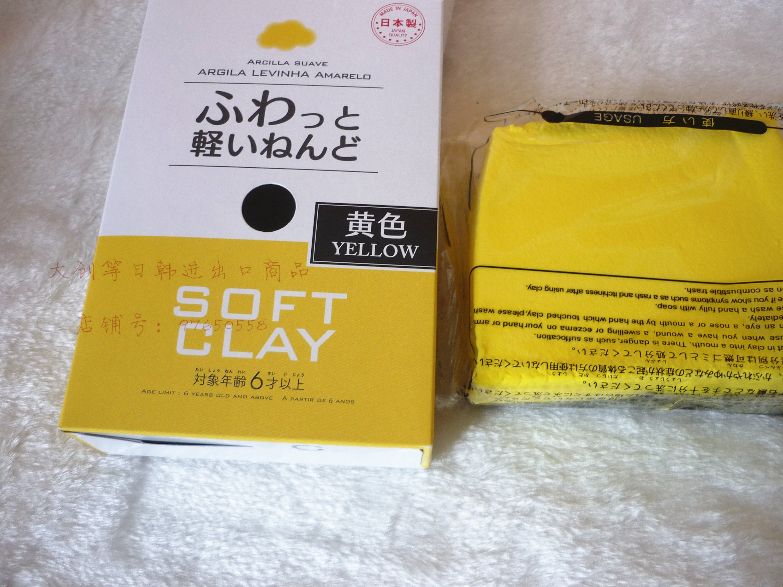 Yellow Daiso Soft Clay