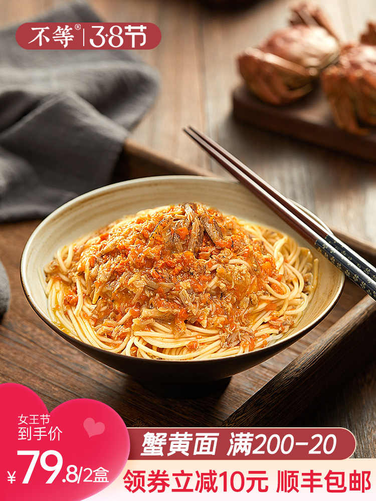 Not Equal to Crab Roe Noodle Noodles with Soy Sauce Hairy Crab Crab